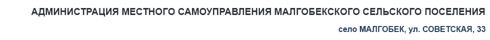 АМС села Малгобек РСО-Алания